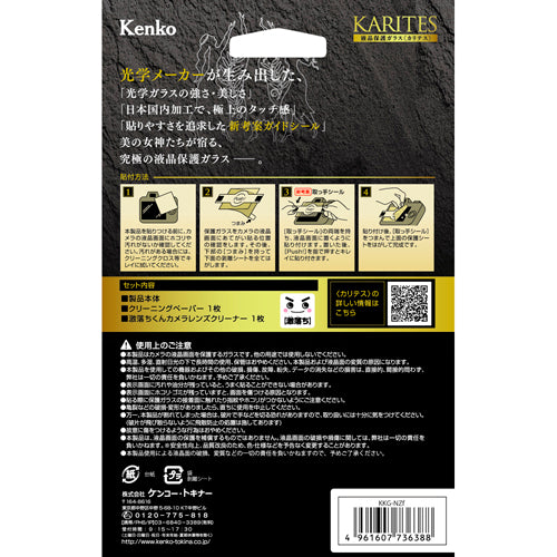Kenko KKG-NZF デジカメ用液晶保護ガラス KARITES カリテス(ニコン Zf 用)