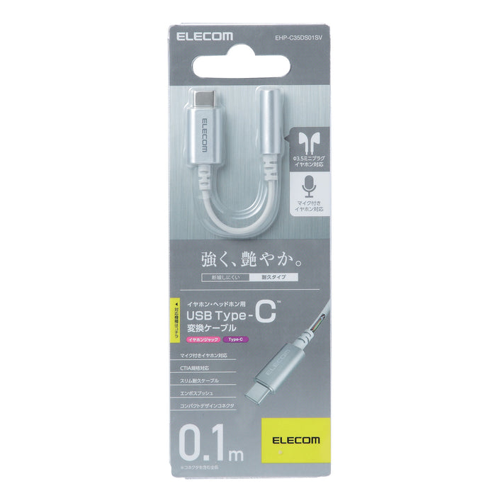 ELECOM EHP-C35DS01SV イヤホン・ヘッドホン用 USB Type-C変換ケーブル シルバー