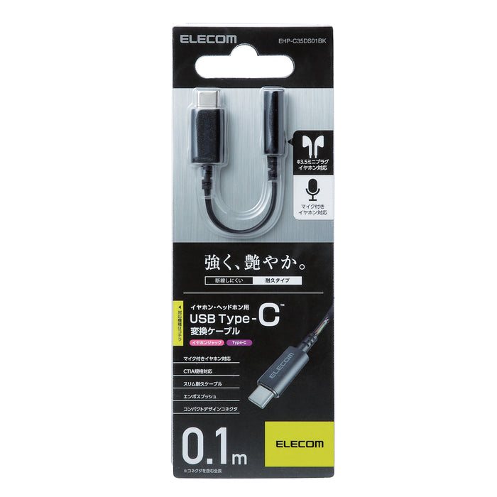 ELECOM EHP-C35DS01BK イヤホン・ヘッドホン用 USB Type-C変換ケーブル ブラック