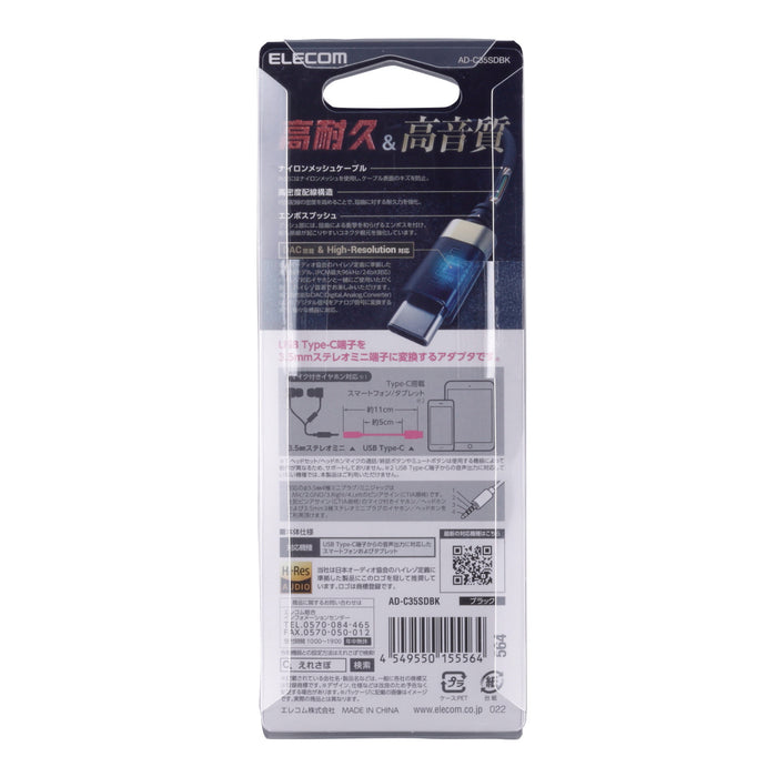 ELECOM AD-C35SDBK ハイレゾ対応 USB Type-C変換ケーブル(高耐久モデル) DAC搭載 ブラック DAC搭載