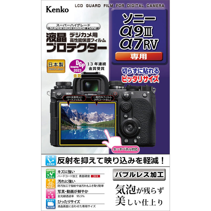 Kenko KLP-SA9M3 デジカメ用高性能保護フィルム 液晶プロテクター SONY α9III/α7RV 用