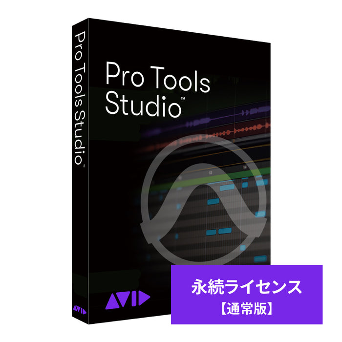 【価格お問い合わせください】Avid 9938-30001-00 Pro Tools Studio 永続ライセンス