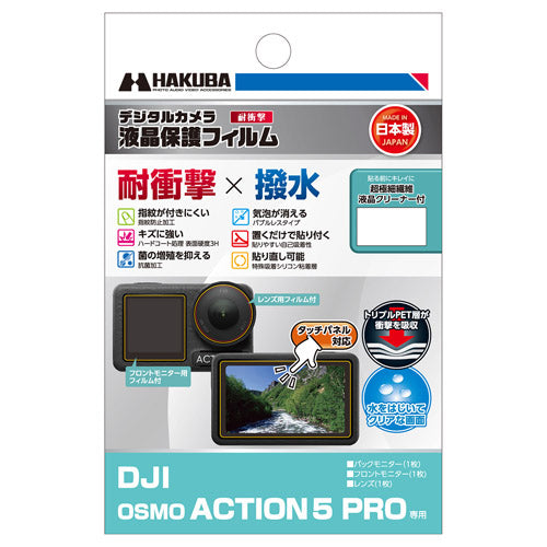 HAKUBA DGFS-DOA5PRO 液晶保護フィルム耐衝撃DJI OSMO ACTION5 PRO