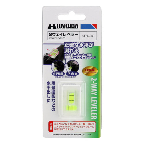 HAKUBA KPA-02 2ウェイ レベラー