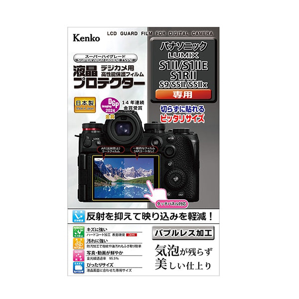 Kenko KLP-PAS1M2 デジタルビデオカメラ用液晶プロテクター パナソニック LUMIX S1 II/S1 IIE/S1R II用