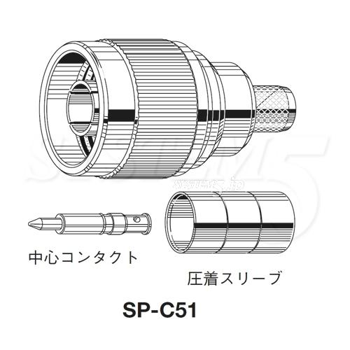 CANARE SP-C51(20) 50ΩS型プラグ(圧着式)（TCD-3151D用）20個