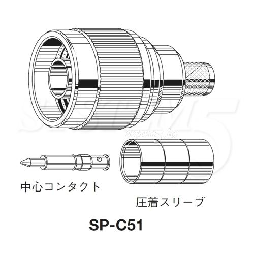 CANARE SP-C51(20) 50ΩS型プラグ(圧着式)(TCD-3151D用)20個