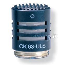 AKG CK63ULS ULSシリーズ用カートリッジ(ハイパーカーディオイド)