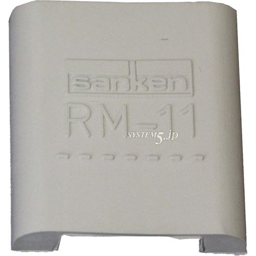 Sanken RM-11 仕込用ゴムホルダー(ホワイト/5個入り)