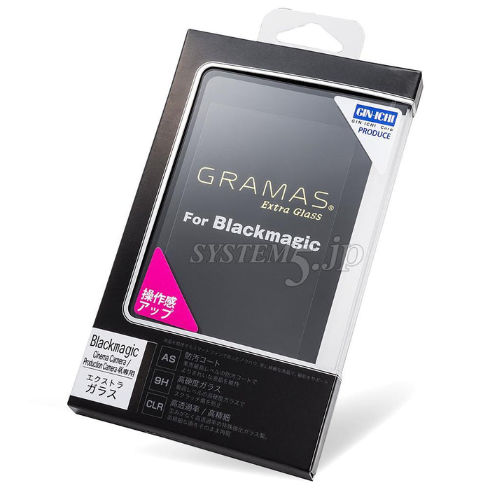 【生産完了】GRAMAS DCG-BM02 ガラス製液晶保護シール Extra Glass for Blackmagic Cinema Camera/Production Camera 4K