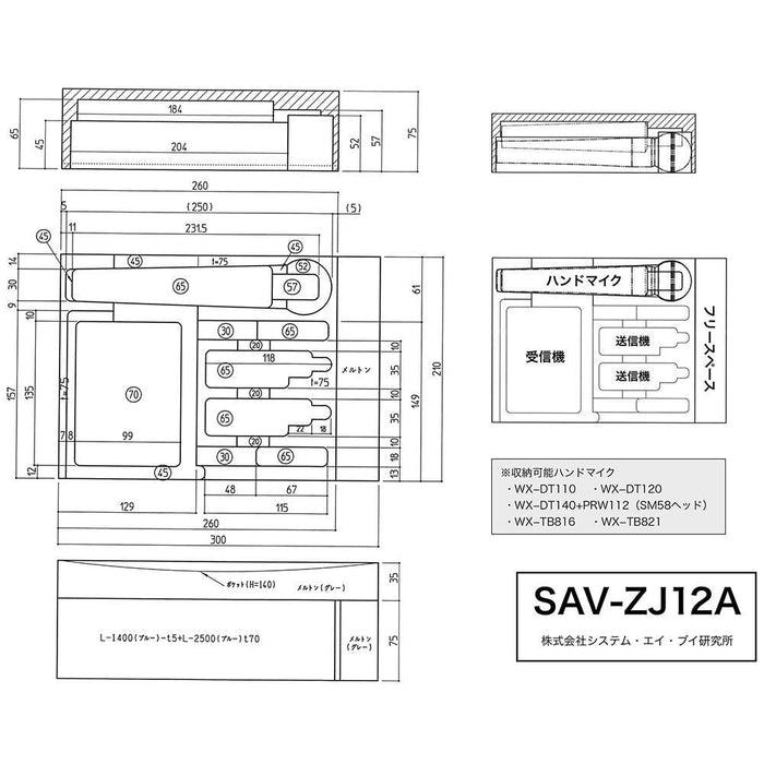 システム・エイ・ブイ研究所 SAV-ZJ12A キャリングケース(送信機2台/受信機1台/ハンドマイク1台収納)