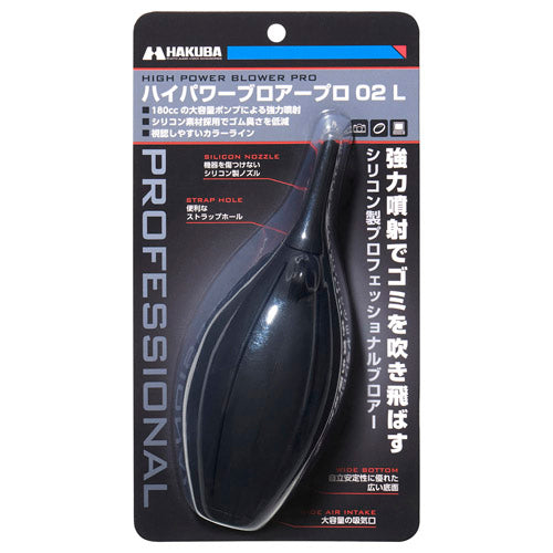 HAKUBA KMC-84LBK ハイパワーブロアープロ 02 L BK