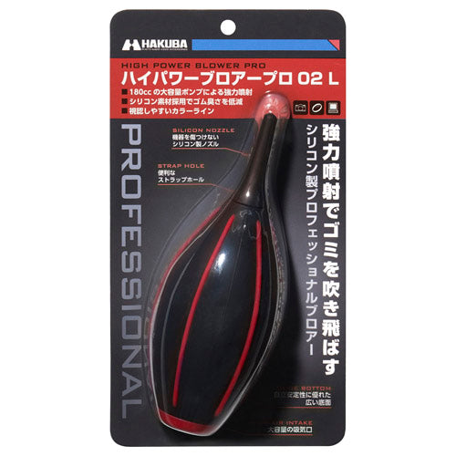HAKUBA KMC-84LRD ハイパワーブロアー プロ 02 L RD