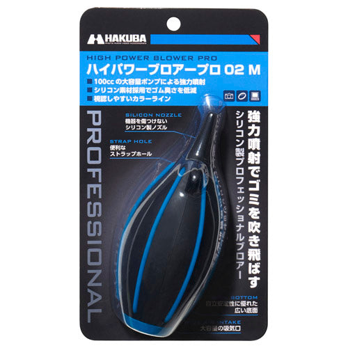 HAKUBA KMC-84MBL ハイパワーブロアープロ 02 M BL