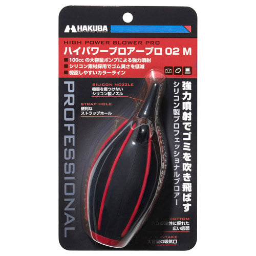 HAKUBA KMC-84MRD ハイパワーブロアープロ 02 M RD
