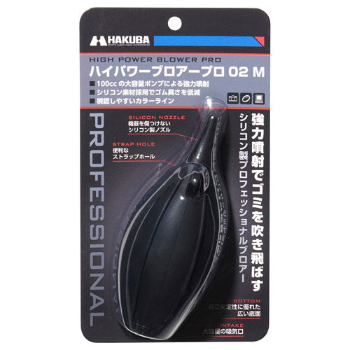 HAKUBA KMC-84MBK ハイパワーブロアープロ 02 M BK