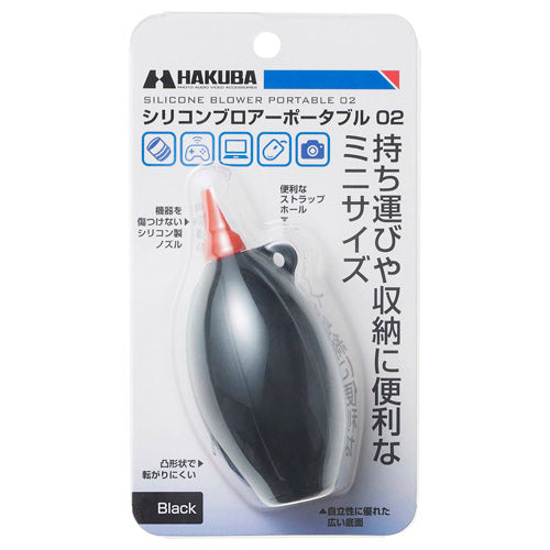 HAKUBA KMC-85BK シリコンブロアーポータブル 02 BK