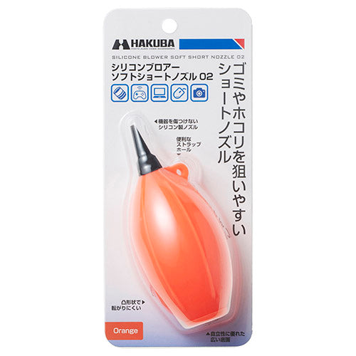 HAKUBA KMC-86OR シリコンブロアーソフトショートノズル02 OR