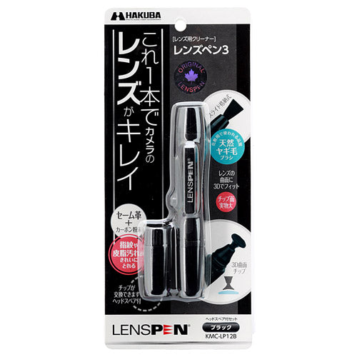 HAKUBA KMC-LP12B レンズペン3 BK