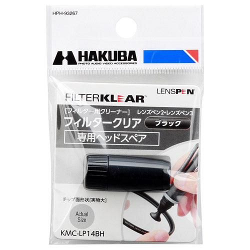 HAKUBA KMC-LP14BH レンズペン3 フィルタークリア BK スペア
