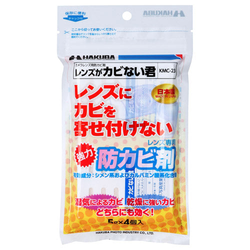 HAKUBA KMC-23 レンズ専用防カビ剤 レンズがカビない君