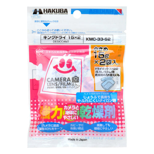HAKUBA KMC-33-S2 強力乾燥剤 キングドライ 15×2 (2個入)