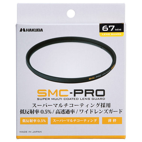 HAKUBA CF-SMCPRLG67 SMC-PROレンズガード 67mm