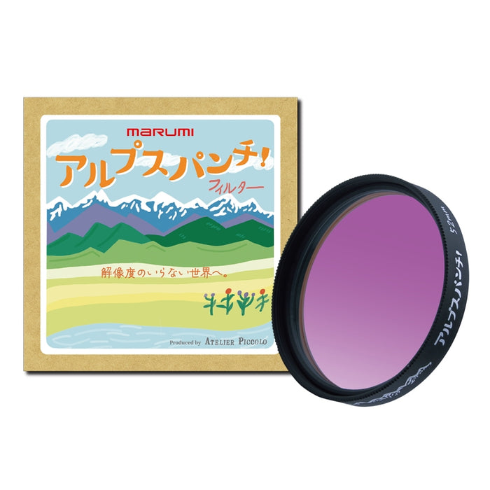 MARUMI アルプスパンチ! 55mm