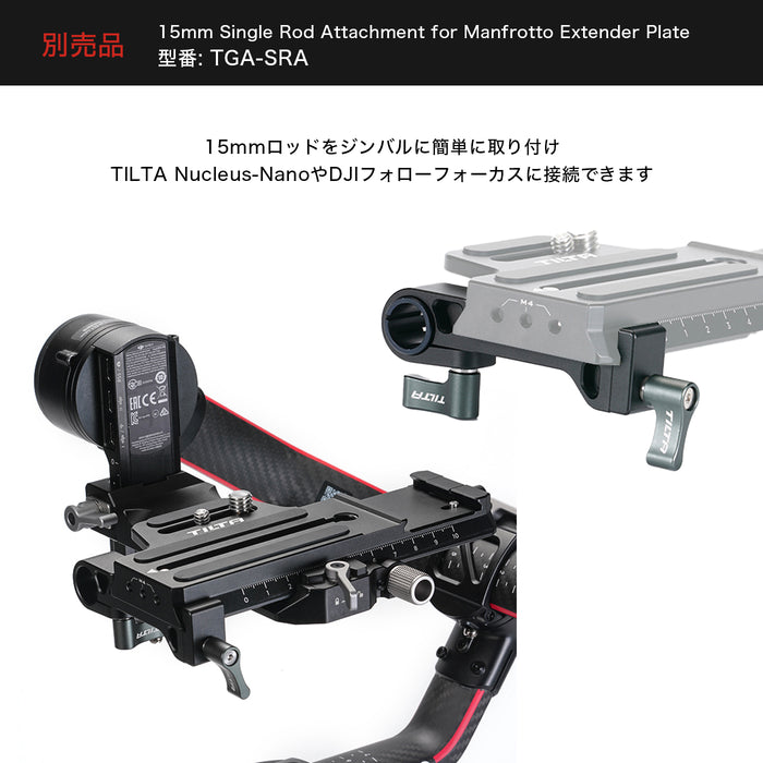 Tilta TGA-MEP マンフロット規格 クイックリリース延長プレート