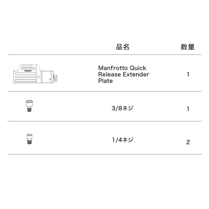 Tilta TGA-MEP マンフロット規格 クイックリリース延長プレート