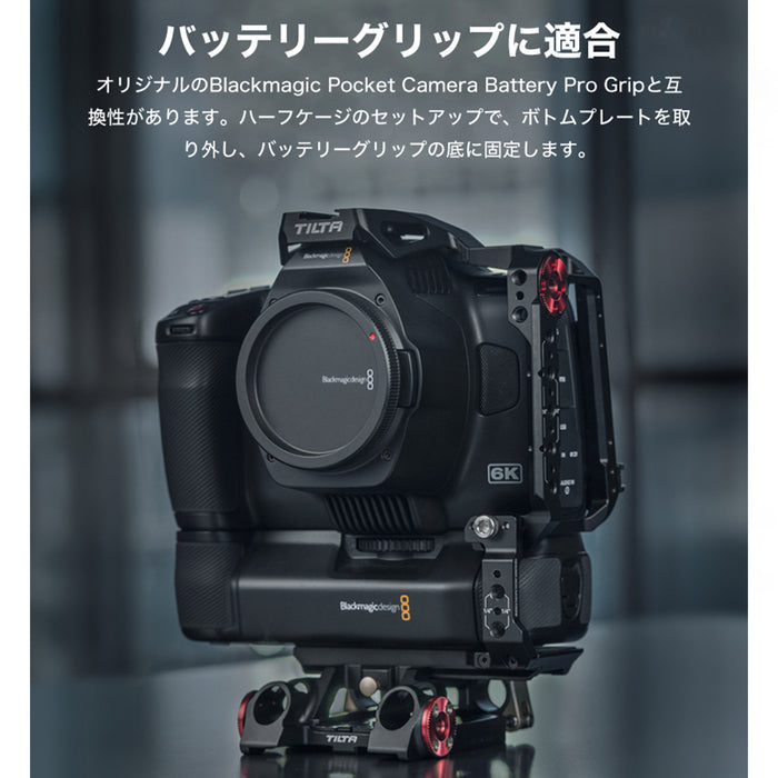 Tilta TA-T11-A-B BMPCC 6K Pro用 アドバンスドキット ブラック