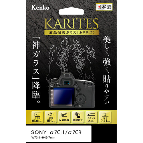 Kenko KKG-SA7CM2 デジカメ用液晶保護ガラス KARITES カリテス(ソニー α7C II/α7CR用)