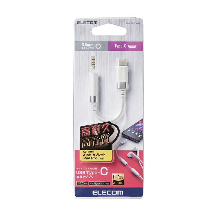 ELECOM AD-C35SDWH ハイレゾ対応 USB Type-C変換ケーブル(高耐久モデル) DAC搭載 ホワイト