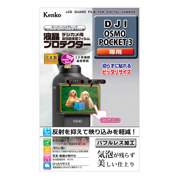Kenko KLP-DJIPOCKET3 液晶プロテクター DJI Osmo Pocket3用