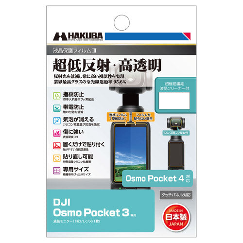NEBULA ASTRO Pocket Cinema 本体(保護フィルム付き) HAKUBA DGF3-DOP3 DJI Osmo Pocket 4/3 専用 液晶保護フィルムIII