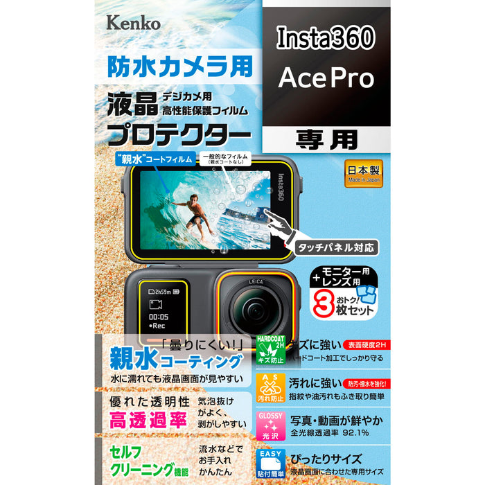 Kenko KLP-I360ACEPRO デジカメ用高性能保護フィルム 液晶プロテクター Insta360 Ace Pro用