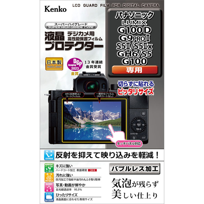 Kenko KLP-PAG100D デジカメ用高性能保護フィルム 液晶プロテクター Panasonic LUMIX G100D/G9PROII/S5II/S5IIx用