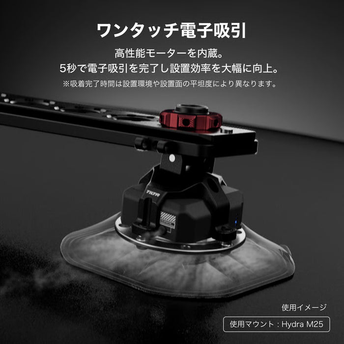 Tilta HDA-ESC-NMB-45 電動吸引サクションカップ(4.5インチ) - NATOマウントブラケット付