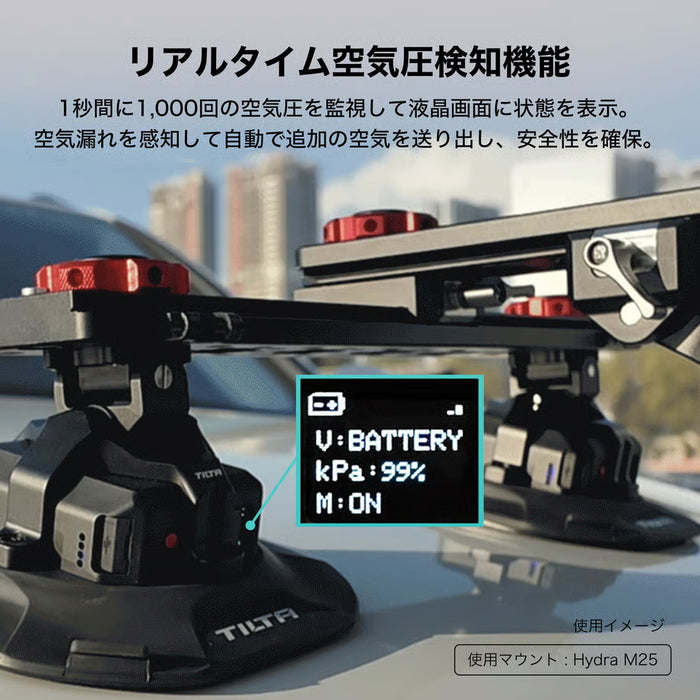 Tilta HDA-ESC-HMB-45 電動吸引サクションカップ(4.5インチ) - Hydra M25マウントブラケット付