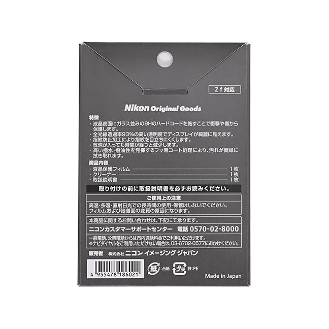 Nikon Zf液晶保護フィルム