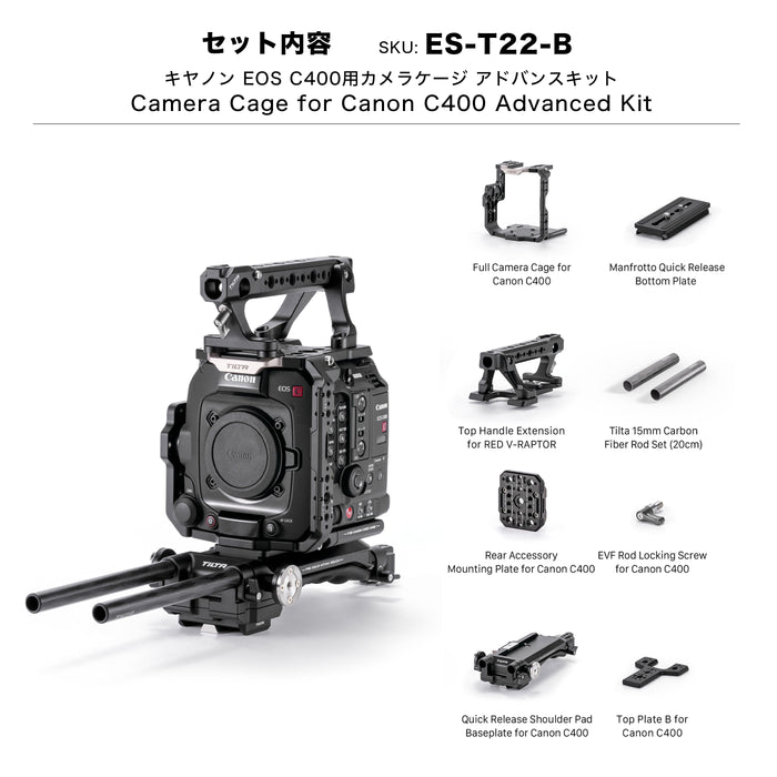 Tilta ES-T22-B Canon C400用カメラケージ アドバンスキット