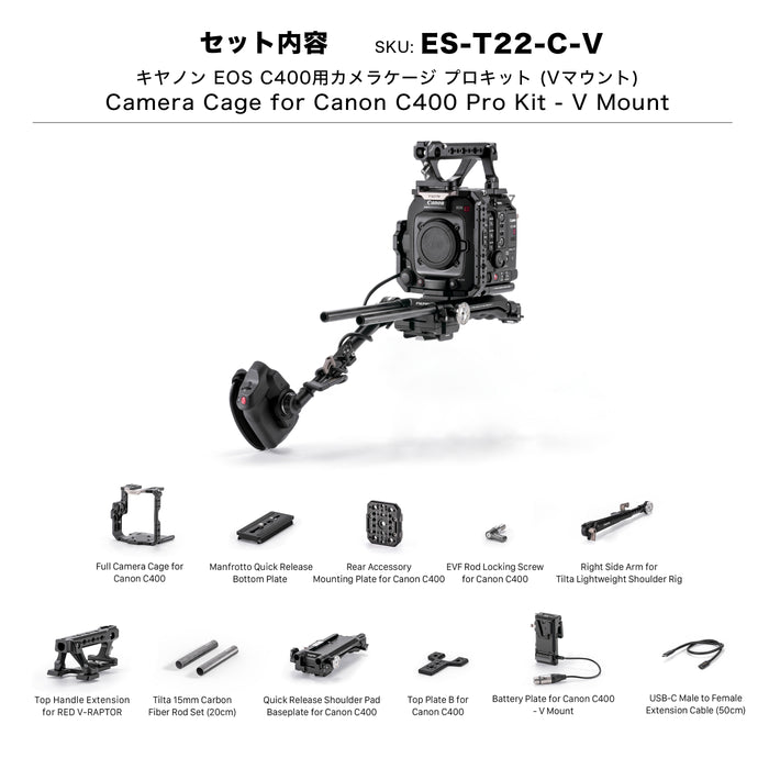 Tilta ES-T22-C-V Canon C400用ケージ プロキット(Vマウント)