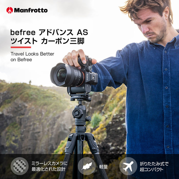 Manfrotto MKBFRTC4FB-BH befreeアドバンス AS三脚キット(ツイストロック/カーボン)