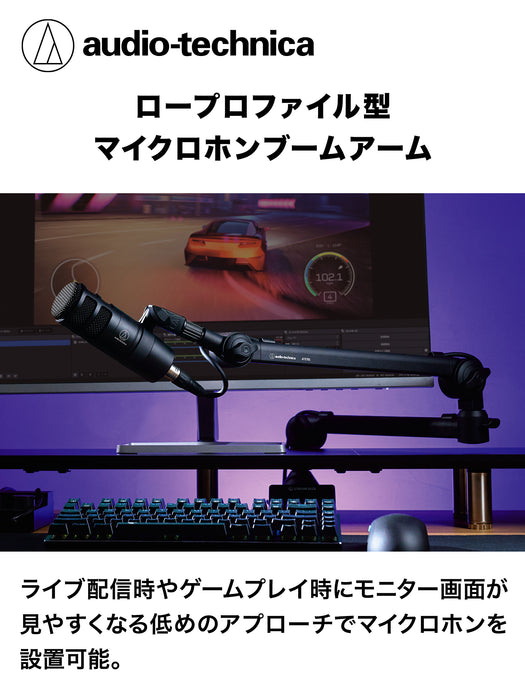 Audio-Technica AT8705 ロープロファイル型マイクロホンブームアーム