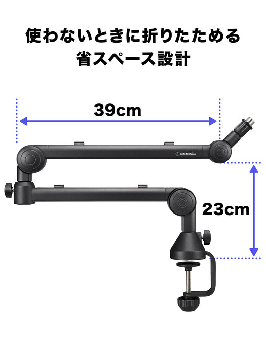 Audio-Technica AT8705 ロープロファイル型マイクロホンブームアーム