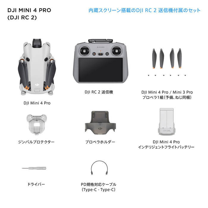 【型式認証モデル】DJI M14008 DJI Mini 4 Pro(DJI RC 2付属)