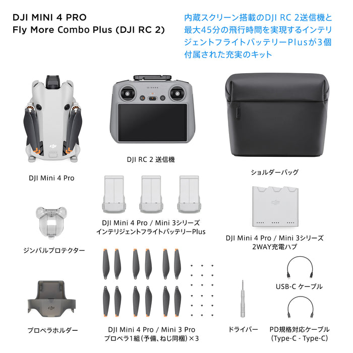 【型式認証モデル】DJI M14001 DJI Mini 4 Pro Fly MoreコンボPlus(DJI RC 2付属)