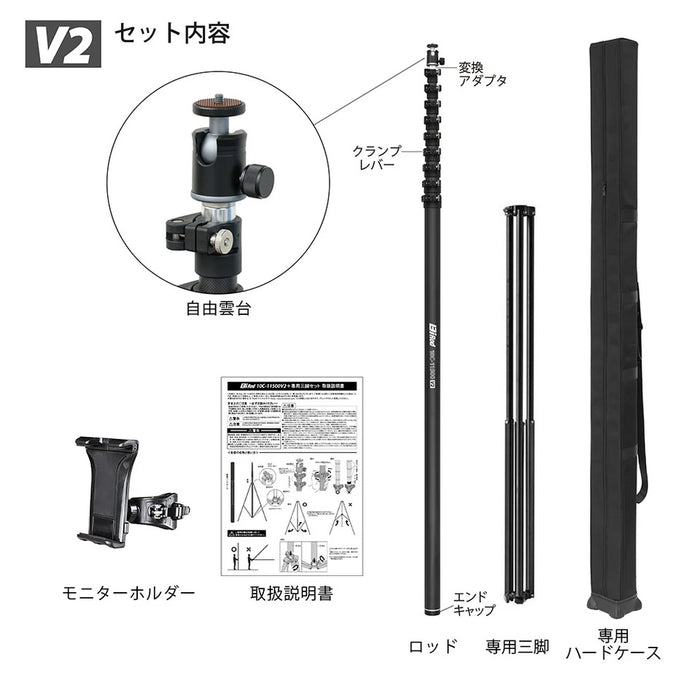LUMICA G80301 Bi Rod 10C-11500 V2＋専用三脚セット