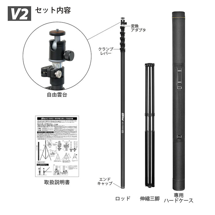 LUMICA G80304 Bi Rod 6C-7500 V2＋専用伸縮三脚セット - 業務用撮影