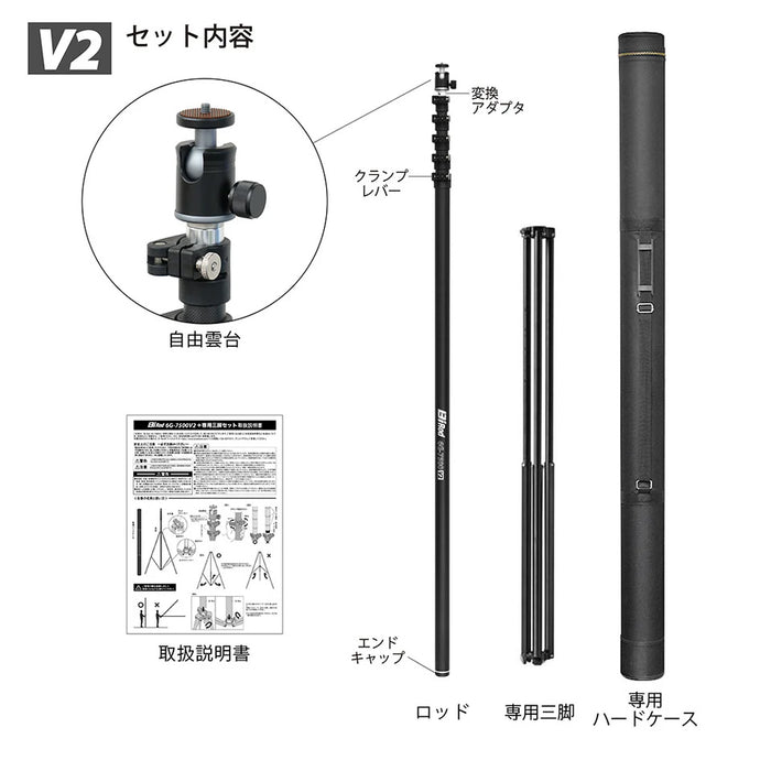 LUMICA G80306 Bi Rod 6G-7500 V2＋専用三脚セット